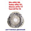 Колодки сцепления Honda Dio af62/68, Today af61/67, Giorno af70/77, Tact AF75/79